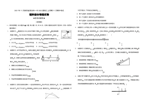 2021年11月陕西省西安市一中2022届高三上学期11月期中考试理科综合物理试卷及答案