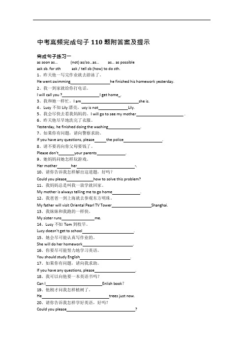 (完整版)中考英语完成句子练习110题(附答案)(可编辑修改word版)