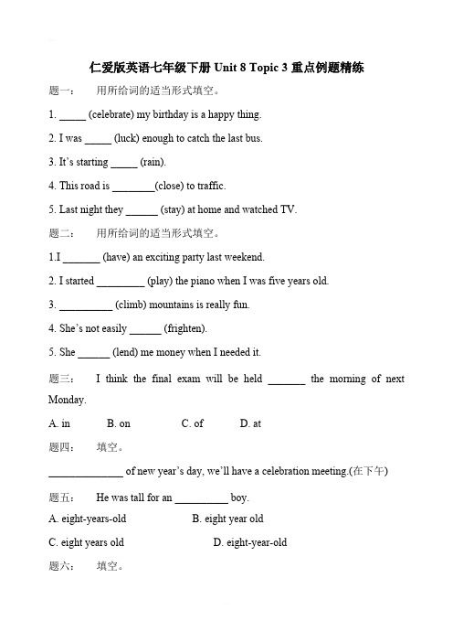 仁爱版英语七年级下册Unit 8 Topic 3重点例题精练(配答案详解)