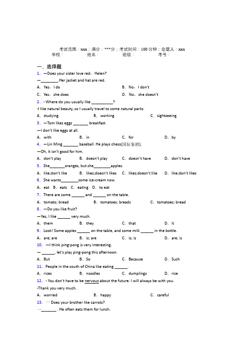 上海民办复旦万科实验学校初中英语七年级上册Starter Unit 6测试(提高培优)