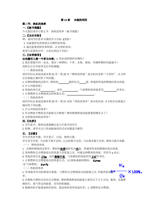 14.2热机的效率教案