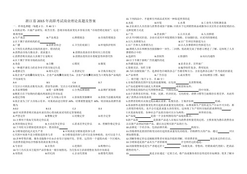 浙江省2015年高职考试商业理论真题及答案