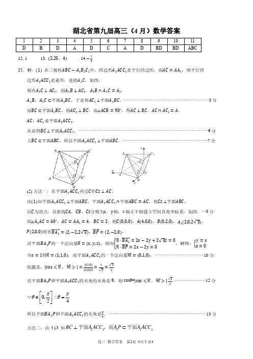 湖北省4月调考高三数学答案