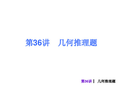 2013年中考数学几何推理题复习(人教版)