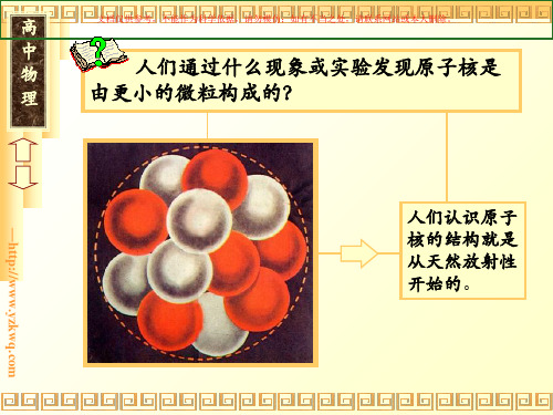 天然放射现象课件