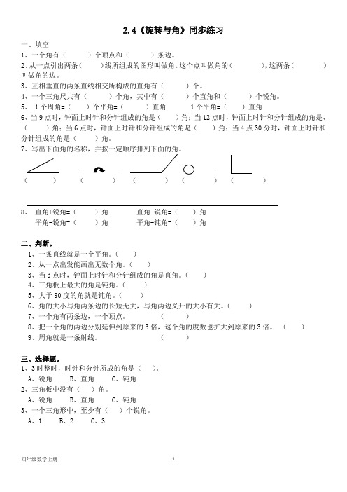 北师大版五年级数学上册--第二单元 2.4《旋转与角》同步练习(含答案)