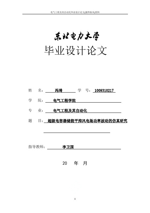 电气工程及其自动化毕业设计论文(最终版本)资料