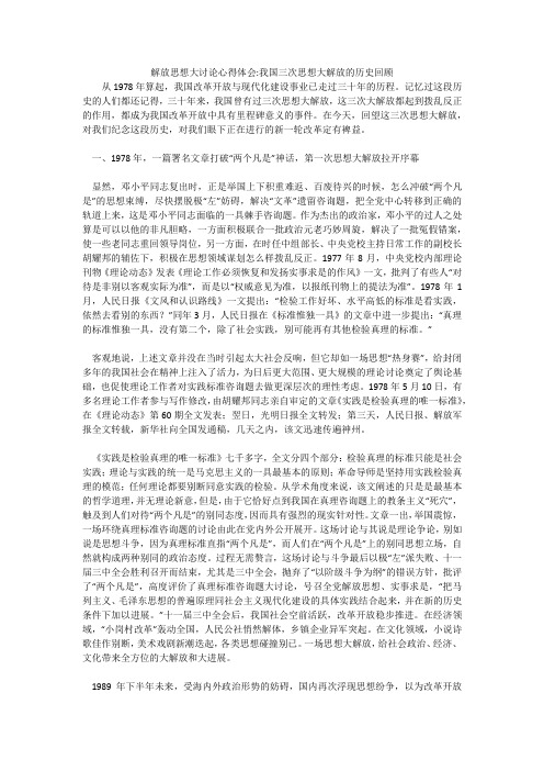 解放思想大讨论心得体会-我国三次思想大解放的历史回顾