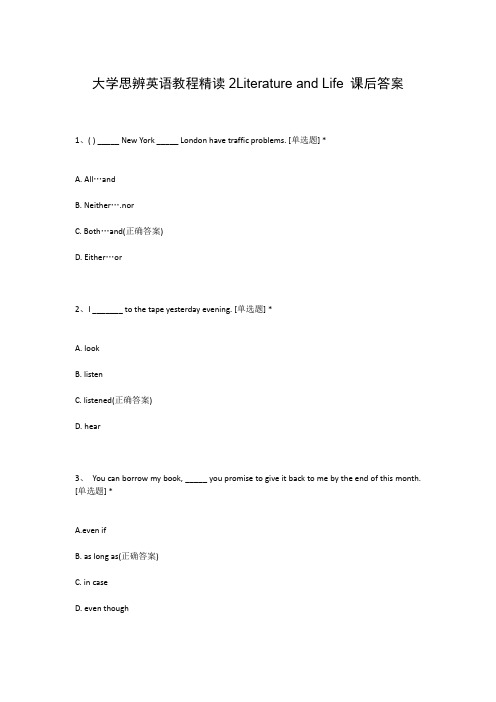 大学思辨英语教程精读2Literature and Life 课后答案