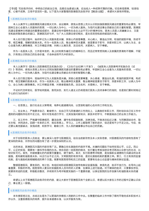 医德医风自我评价【精选12篇】