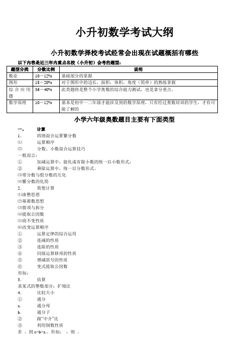 小升初考试大纲数学