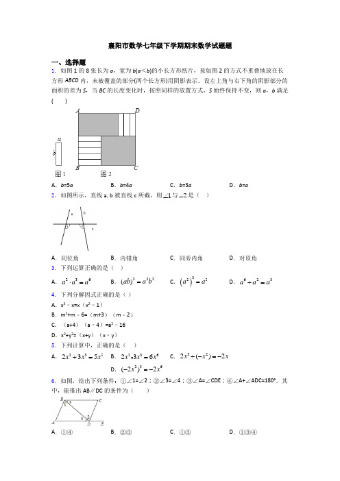 襄阳市数学七年级下学期期末数学试题题