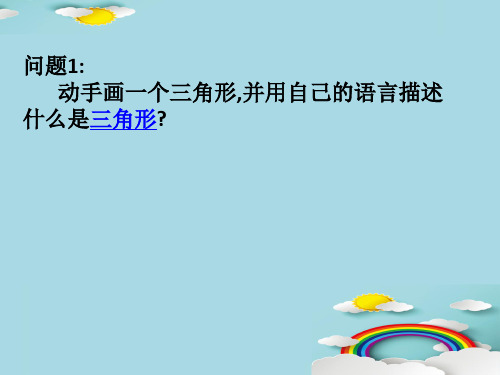 沪科版数学八年级上册：13.1三角形中的边角关系-课件