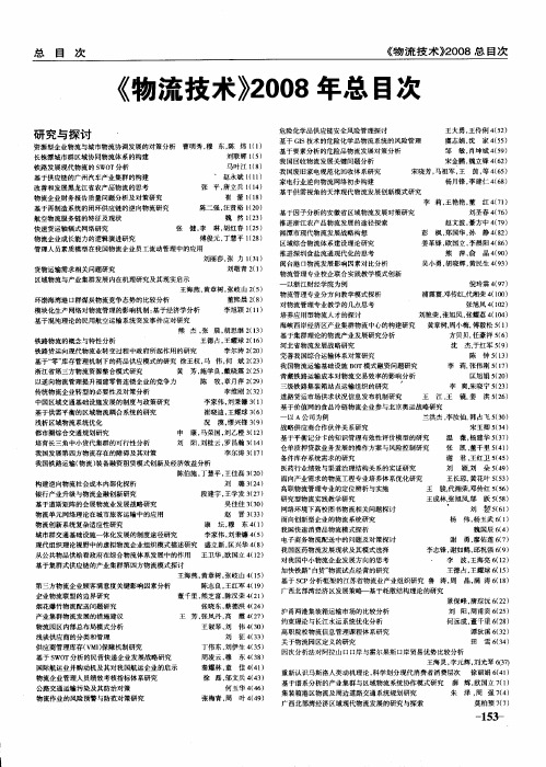 《物流技术》2008年总目次