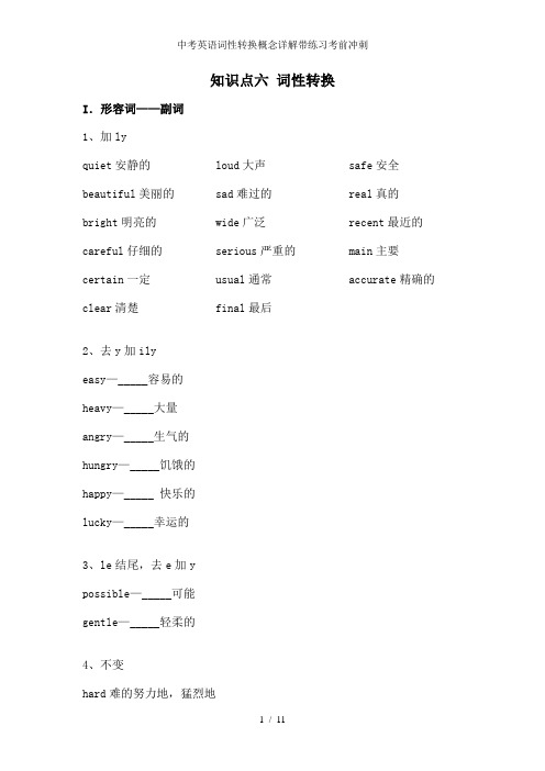 中考英语词性转换概念详解带练习考前冲刺