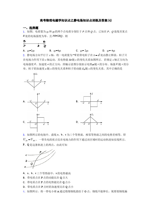 高考物理电磁学知识点之静电场知识点训练及答案(4)