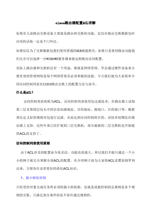 访问控制列表