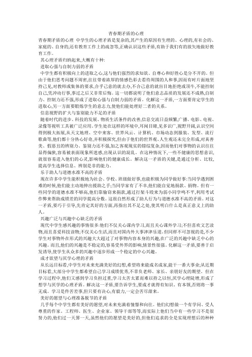 青春期矛盾的心理