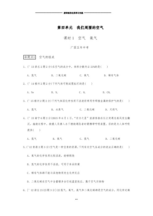 鲁教版化学九年级上册第四单元 我们周围的空气.docx