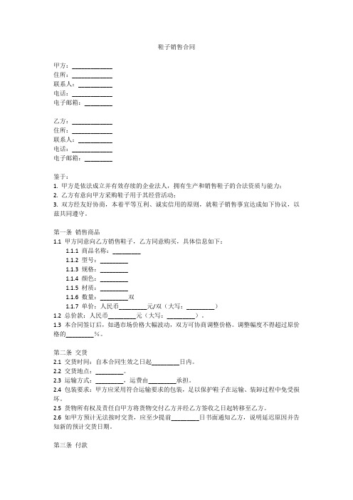 鞋子销售合同模板