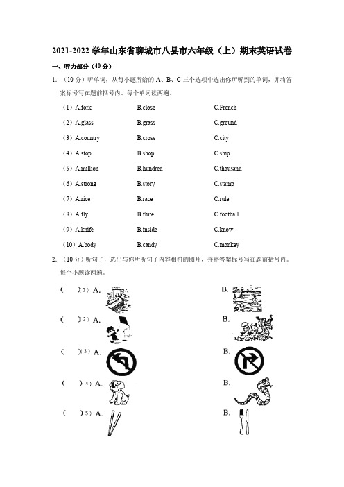 2023年六年级上学期期末英语试题