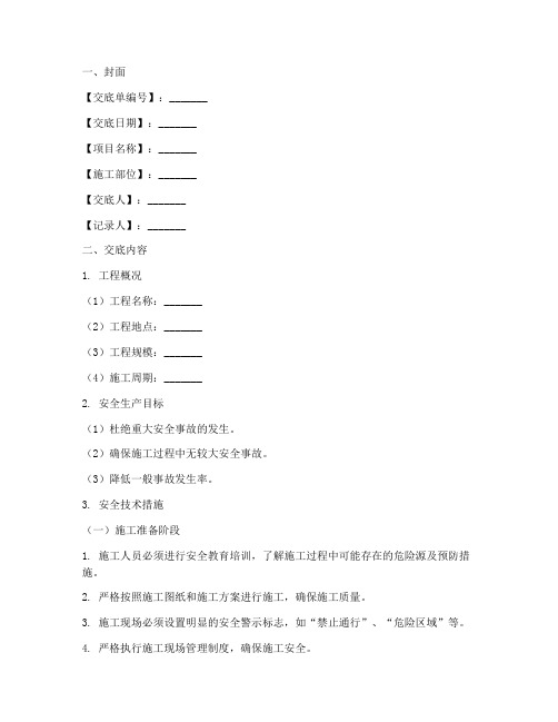 通用版安全技术交底单模板