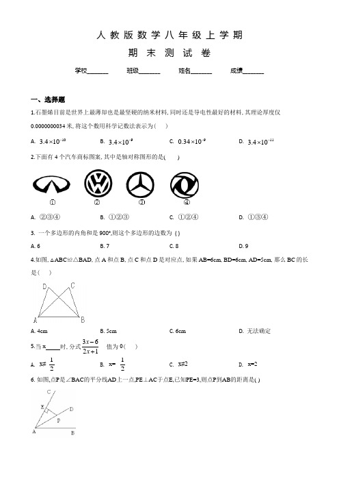 人教版八年级上学期数学《期末测试题》及答案