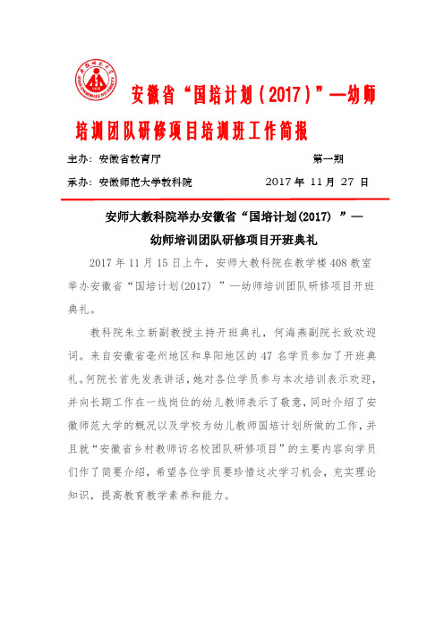 国培简报-安徽师范大学继续教育学院