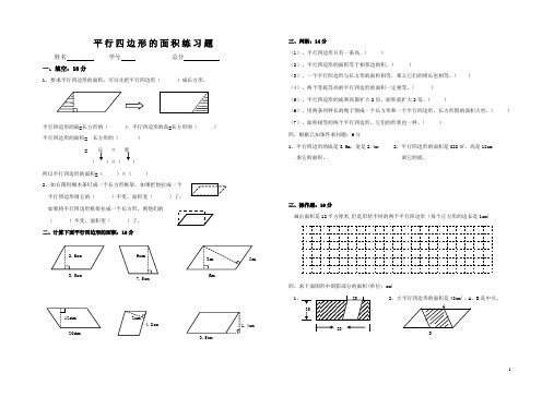 平行四边形的面积练习题