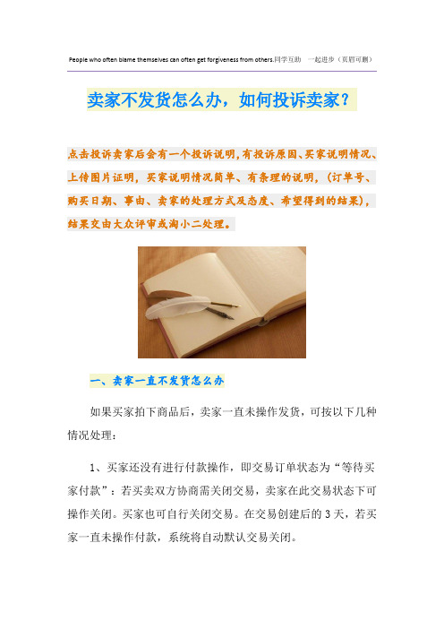 卖家不发货怎么办,如何投诉卖家？