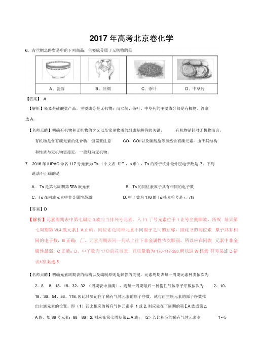 【北京卷】2017年高考理综化学试题(Word版,含答案解析)