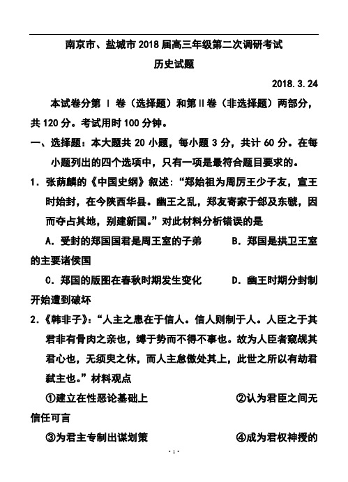 2018届江苏省南京市、盐城市高三第二次模拟考试历史试题及答案 (5)