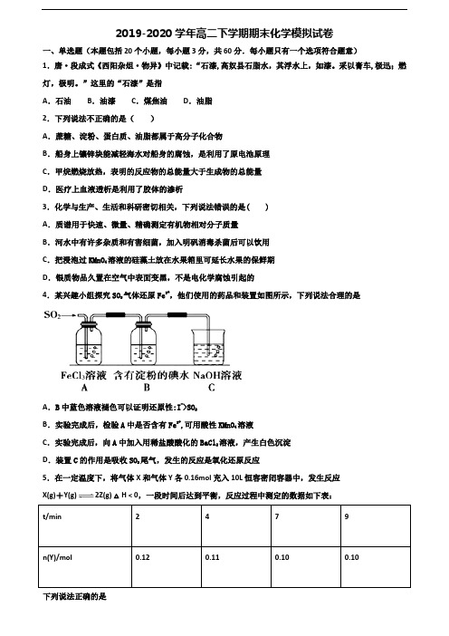 2019-2020学年天津市汉沽区高二化学下学期期末达标测试试题