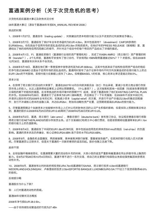 富通案例分析（关于次贷危机的思考）