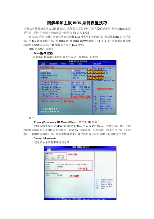 图解主板BIOS如何设置技巧