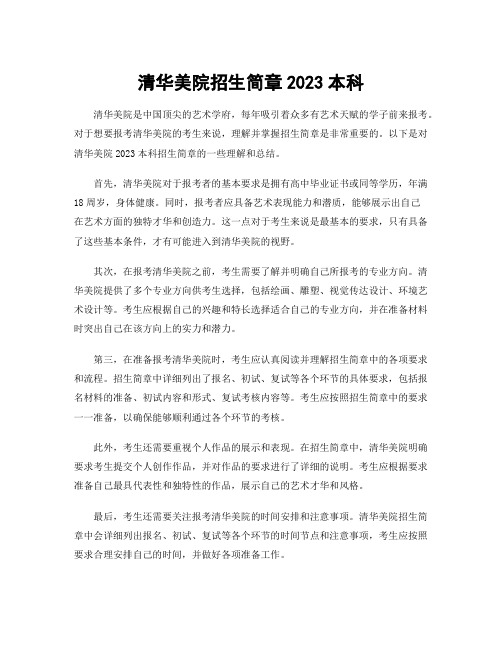 清华美院招生简章2023本科