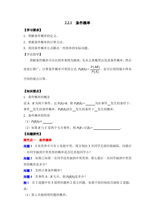 【B版】人教课标版高中数学选修2-3《条件概率》导学案