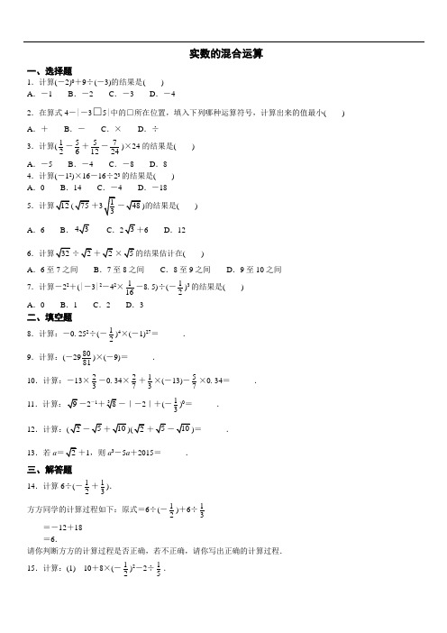 初中数学基础测试专项训练：  实数的混合运算(含答案)