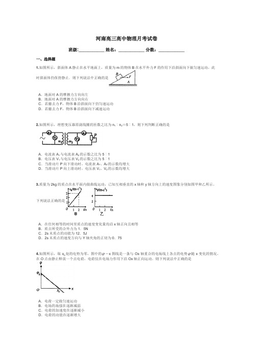 河南高三高中物理月考试卷带答案解析
