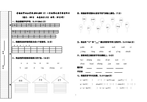 (完整)一年级拼音过关测试卷