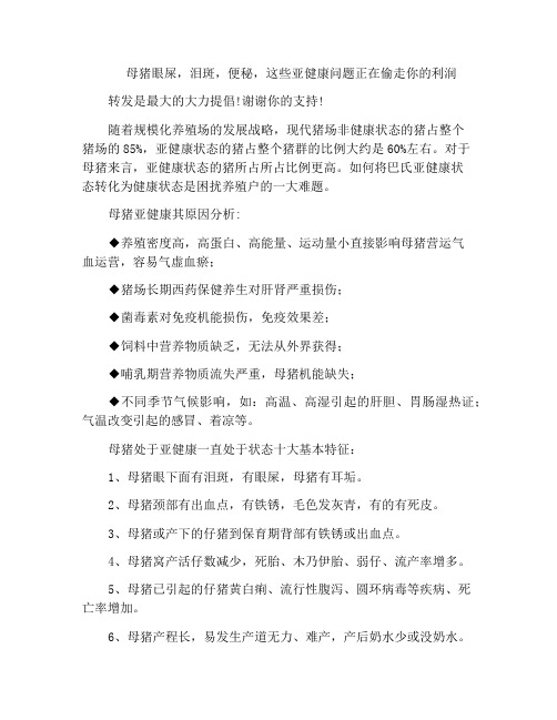 母猪眼屎,泪斑,便秘,这些亚健康问题正在偷走你的利润