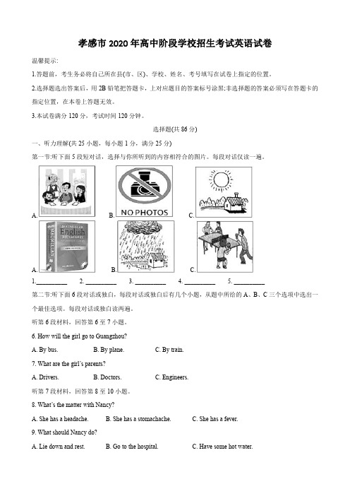 湖北省孝感市2020年中考英语试题(word版,含答案)