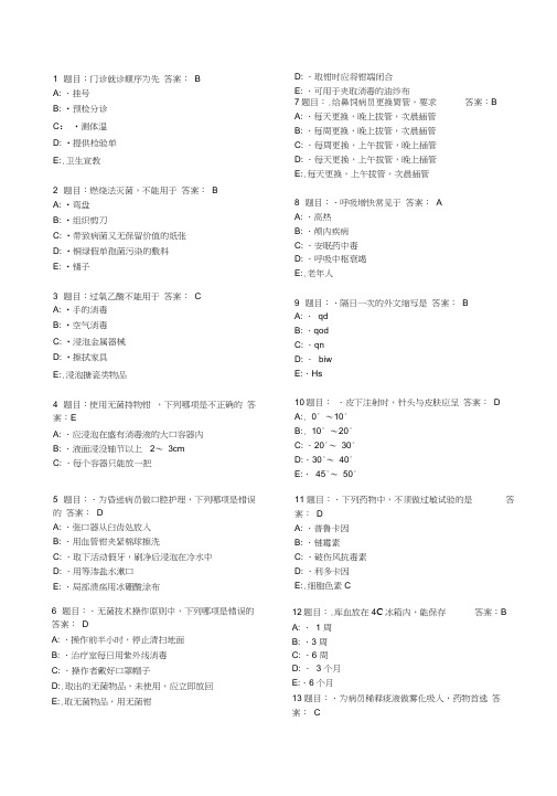 护理三基考试题库7000题