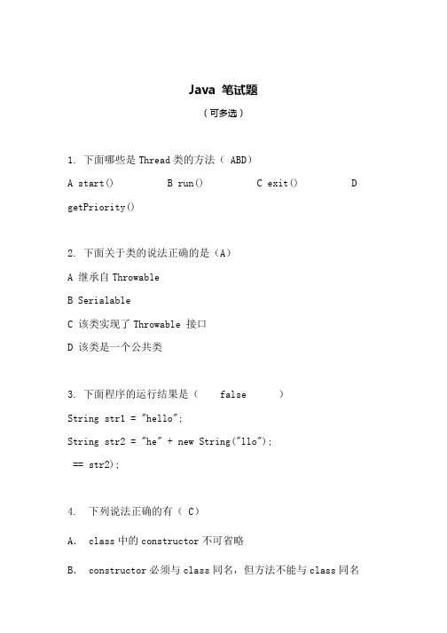 java笔试题含答案