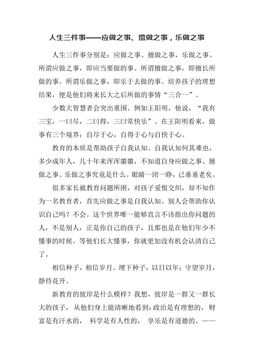 人生三件事——应做之事、擅做之事,乐做之事