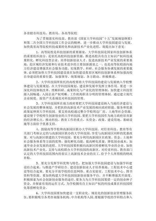 关于进一步加快我省大学科技园建设的意见