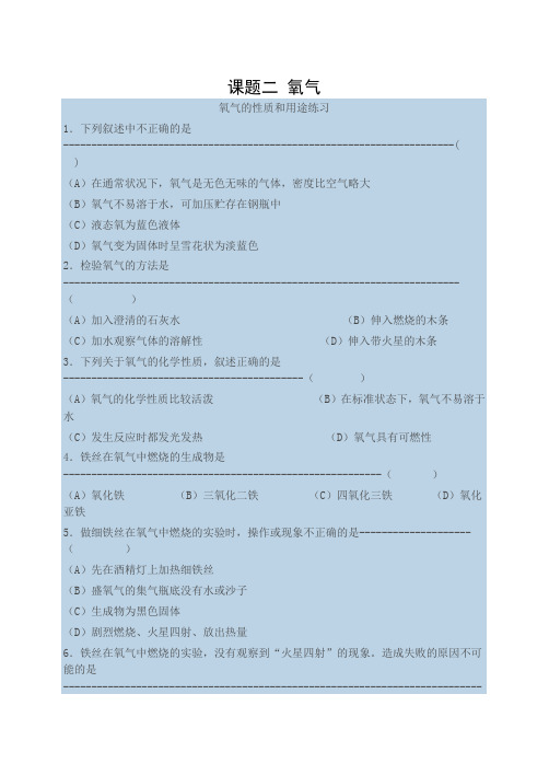 化学人教版九年级上册课后作业