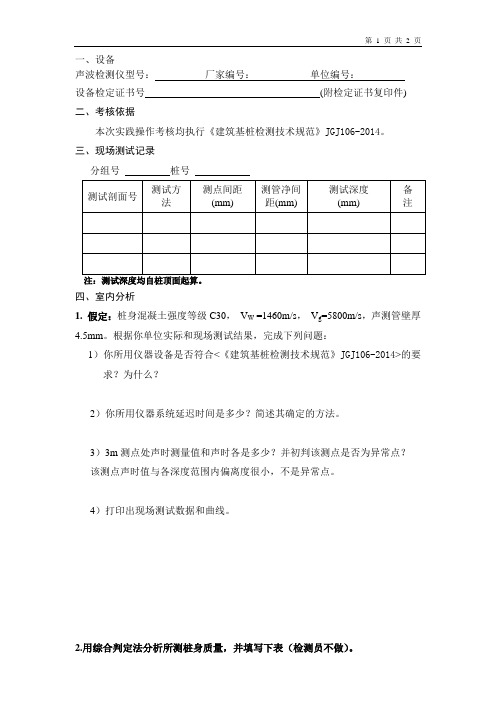 声波透射法实践考核现场试题(原题)