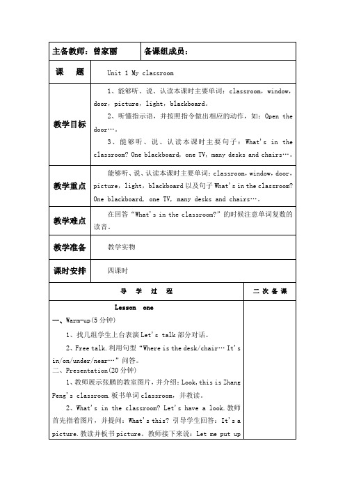 人教版四年级上册第一单元导学案