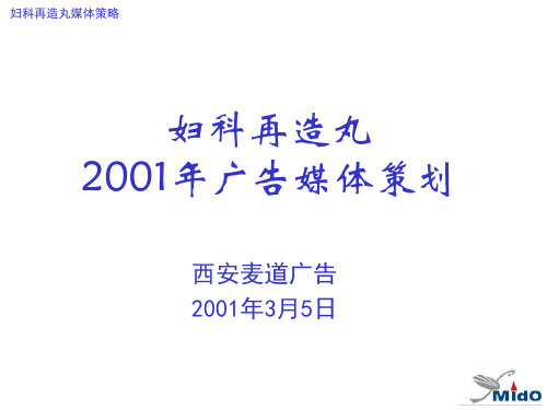 广告媒体策划课件(ppt 33页)